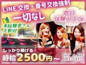 GirlsBar HEY! SAY!(ガールズバーヘイセイ)・赤坂